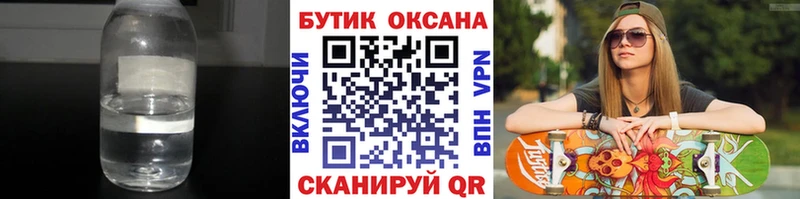 БУТИРАТ бутандиол где можно купить наркотик Арамиль