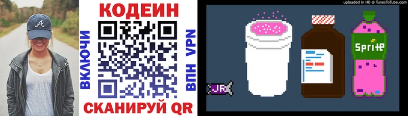 Кодеин напиток Lean (лин)  Арамиль 